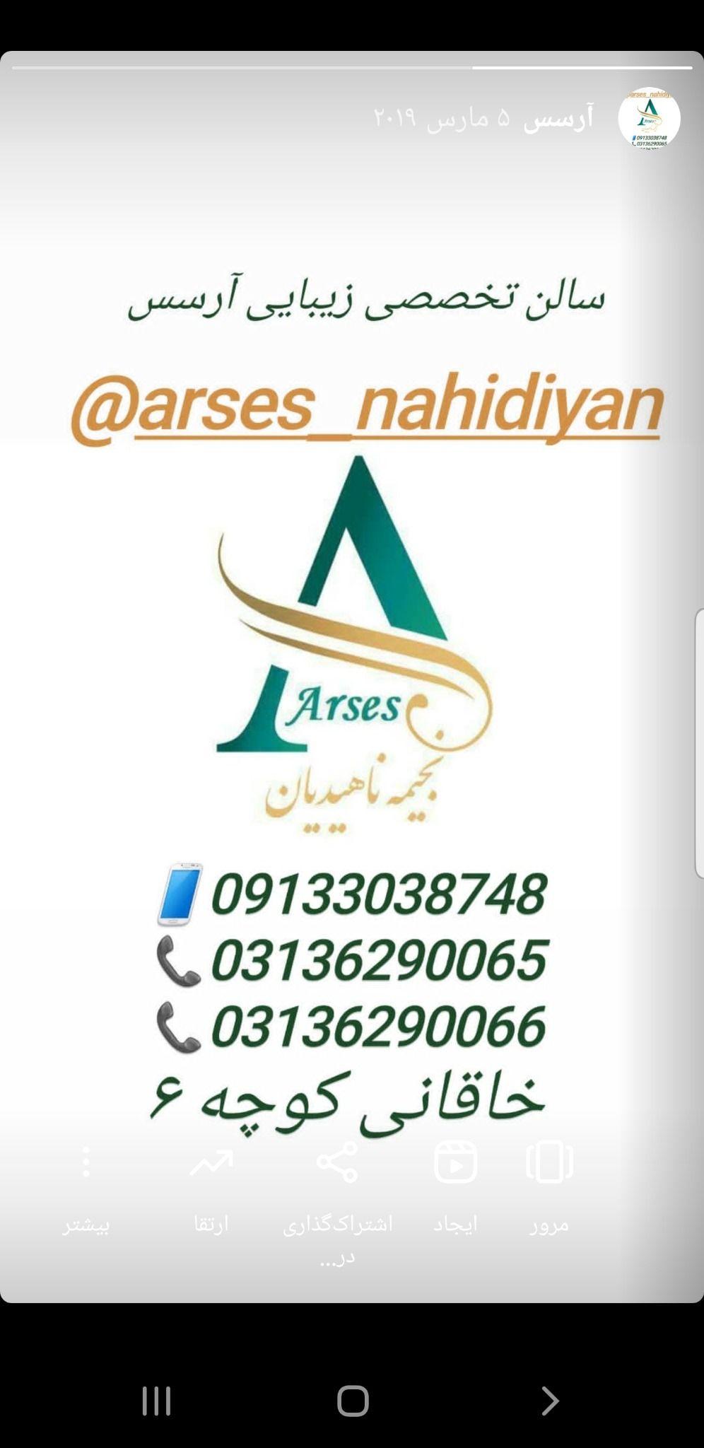 سالن زیبایی آرسس