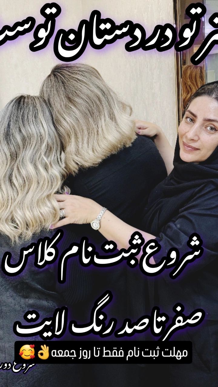 سالن زیبایی نهال گیسو اموزشگاه منیژه سرل
