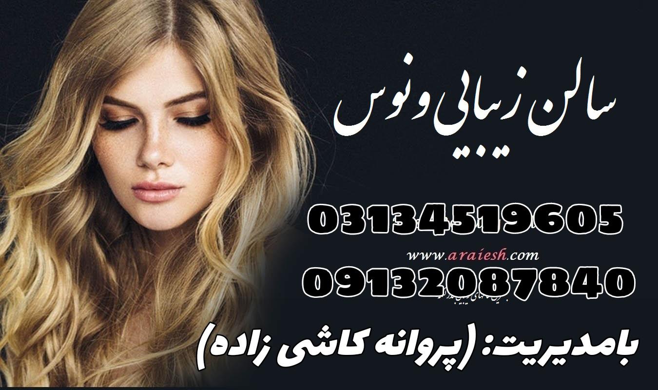 سالن آرایش‌وزیبایی ونوس