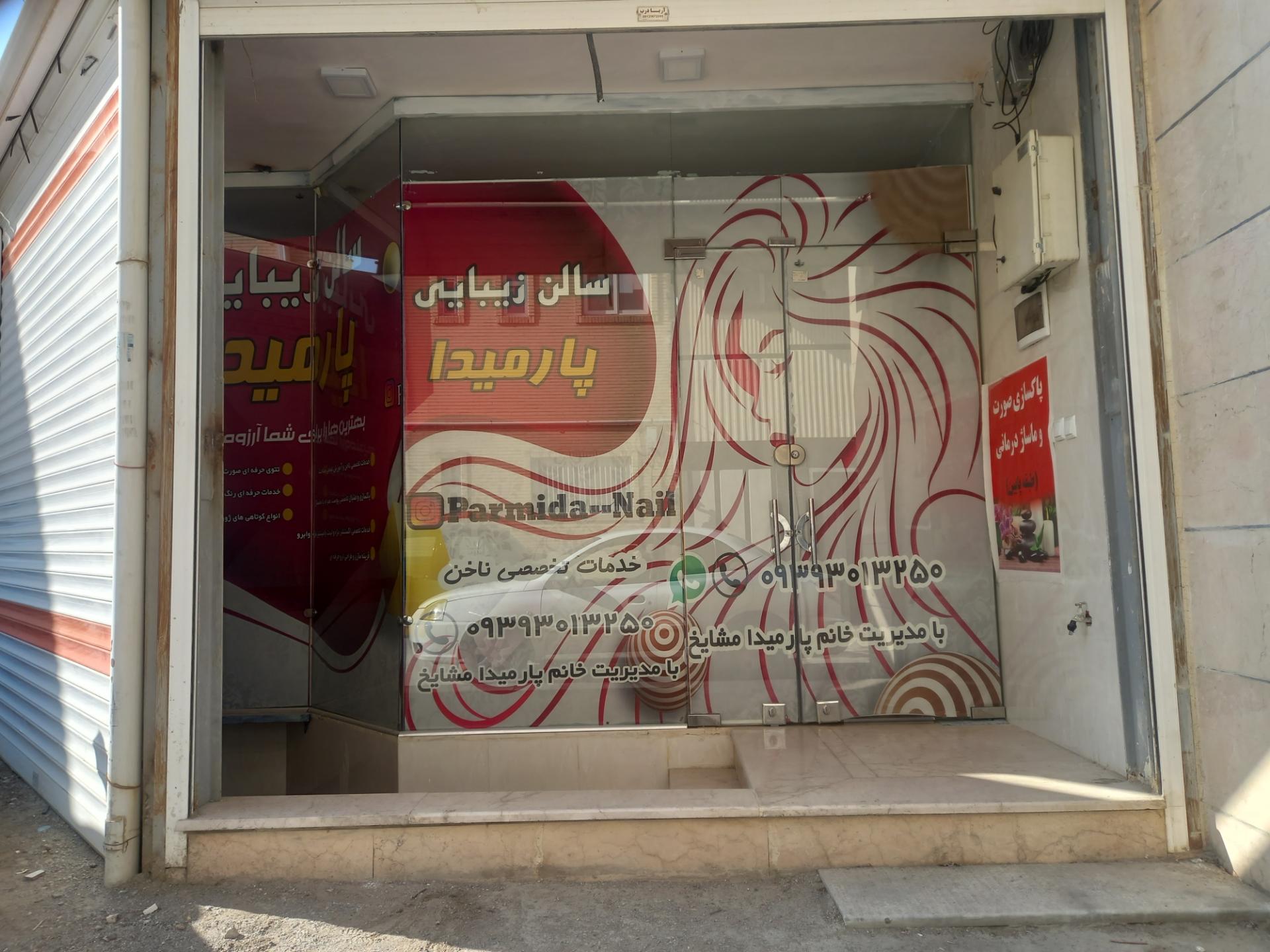 آموزشگاه آرایشگری بانو کافعی