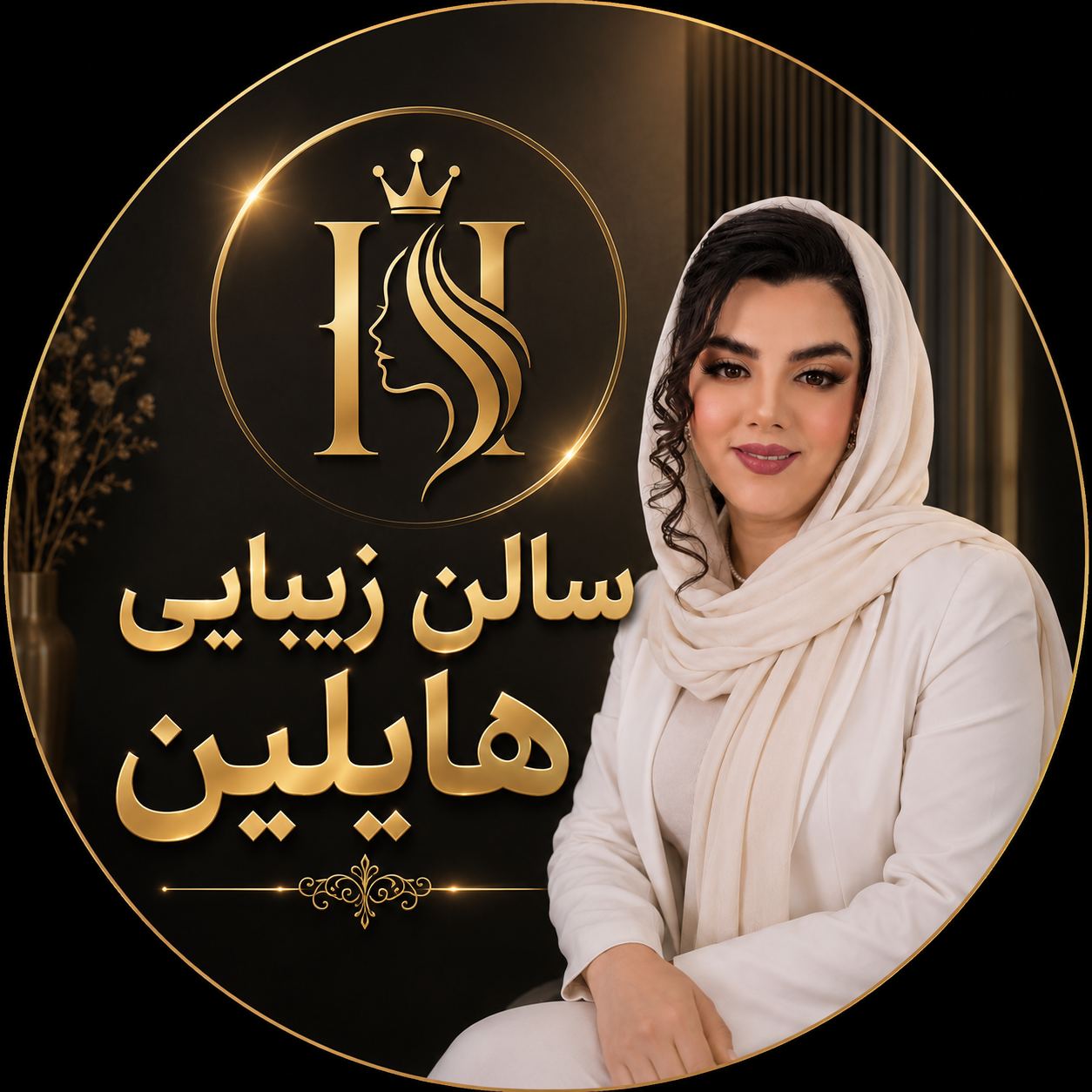 سالن زیبایی هایلین