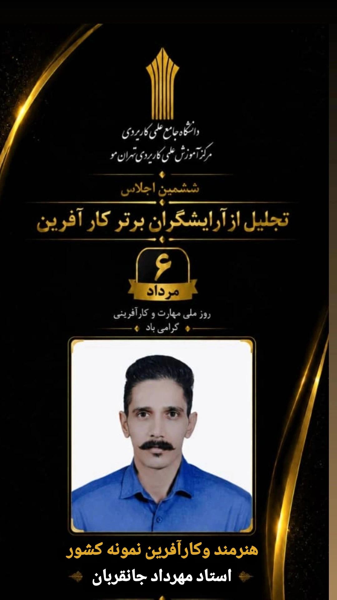 آموزشگاه آرایشگری مردانه مراقبت وزیبایی مهرداد جانقربان