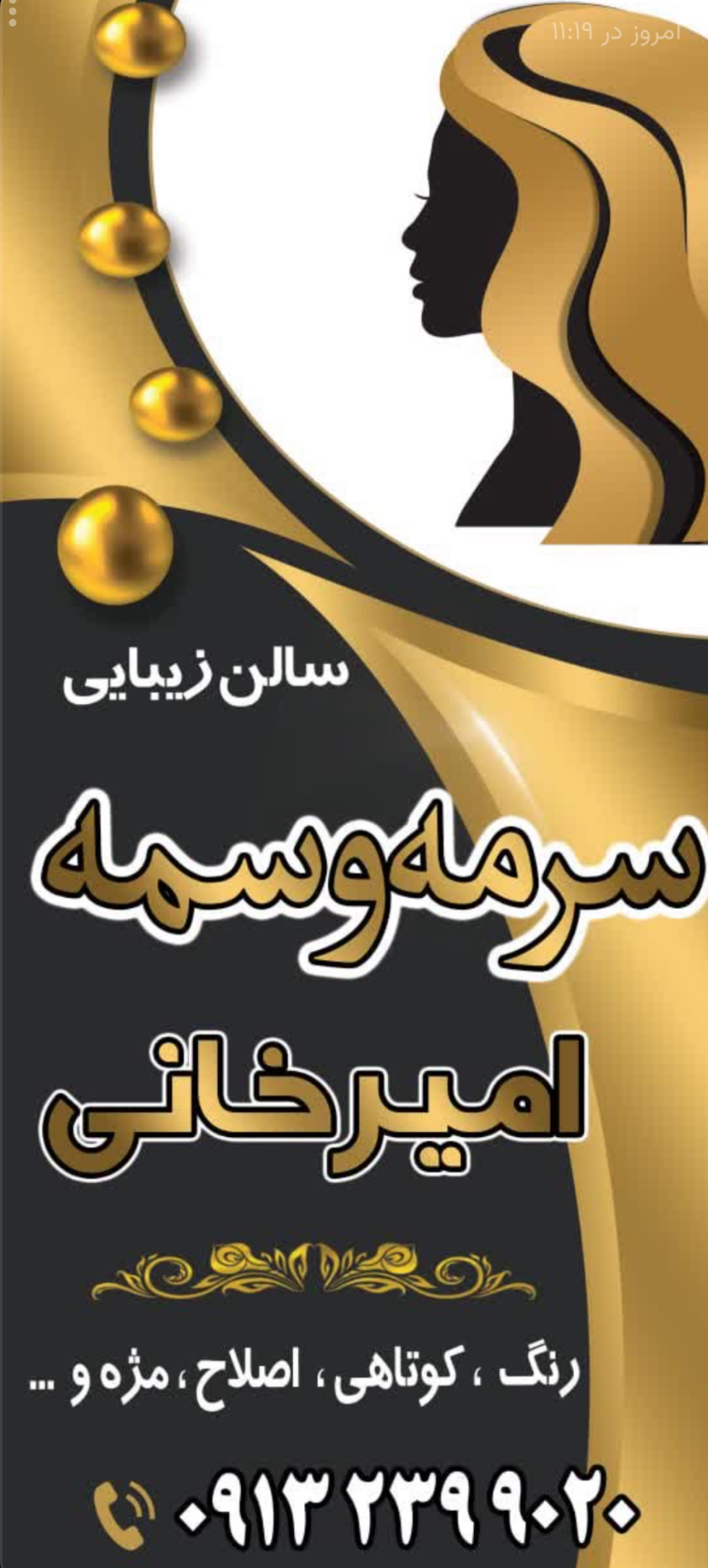 آرایشگر امیرخانی