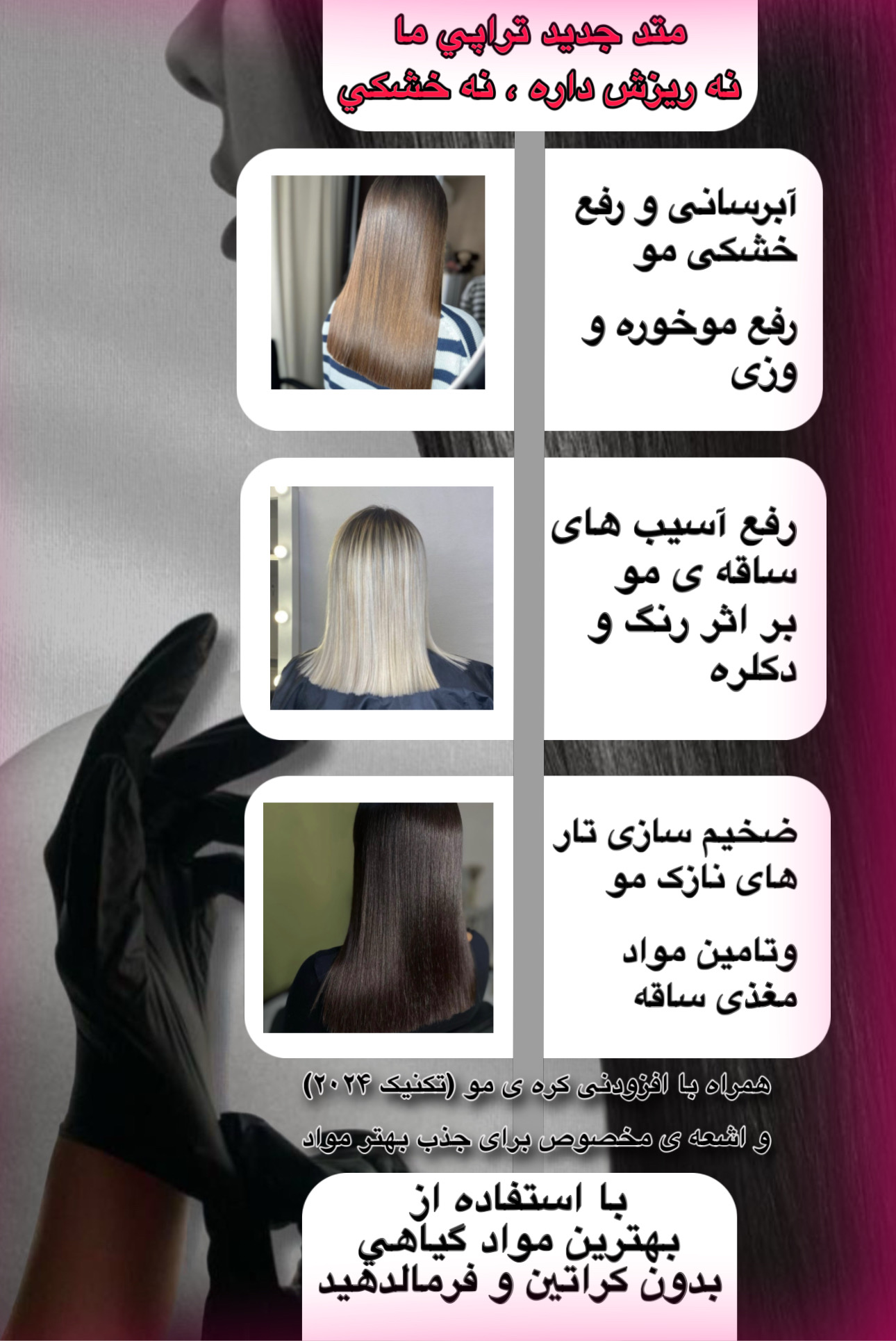تراپي مو جوان