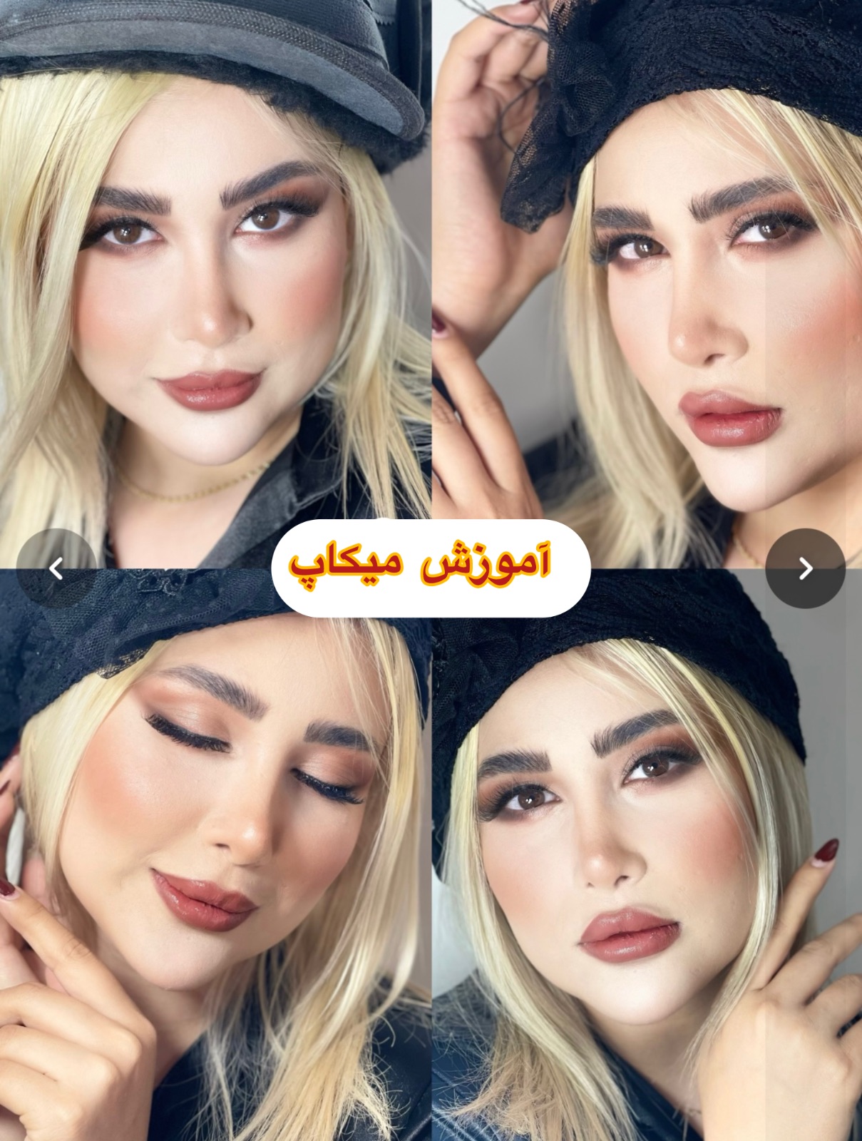 آموزشگاه مراقبت و زیبایی گیلدا