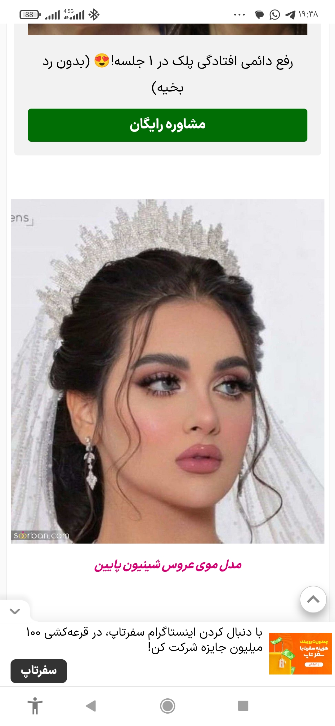 خدمات زیبایی عروس چهل گیس