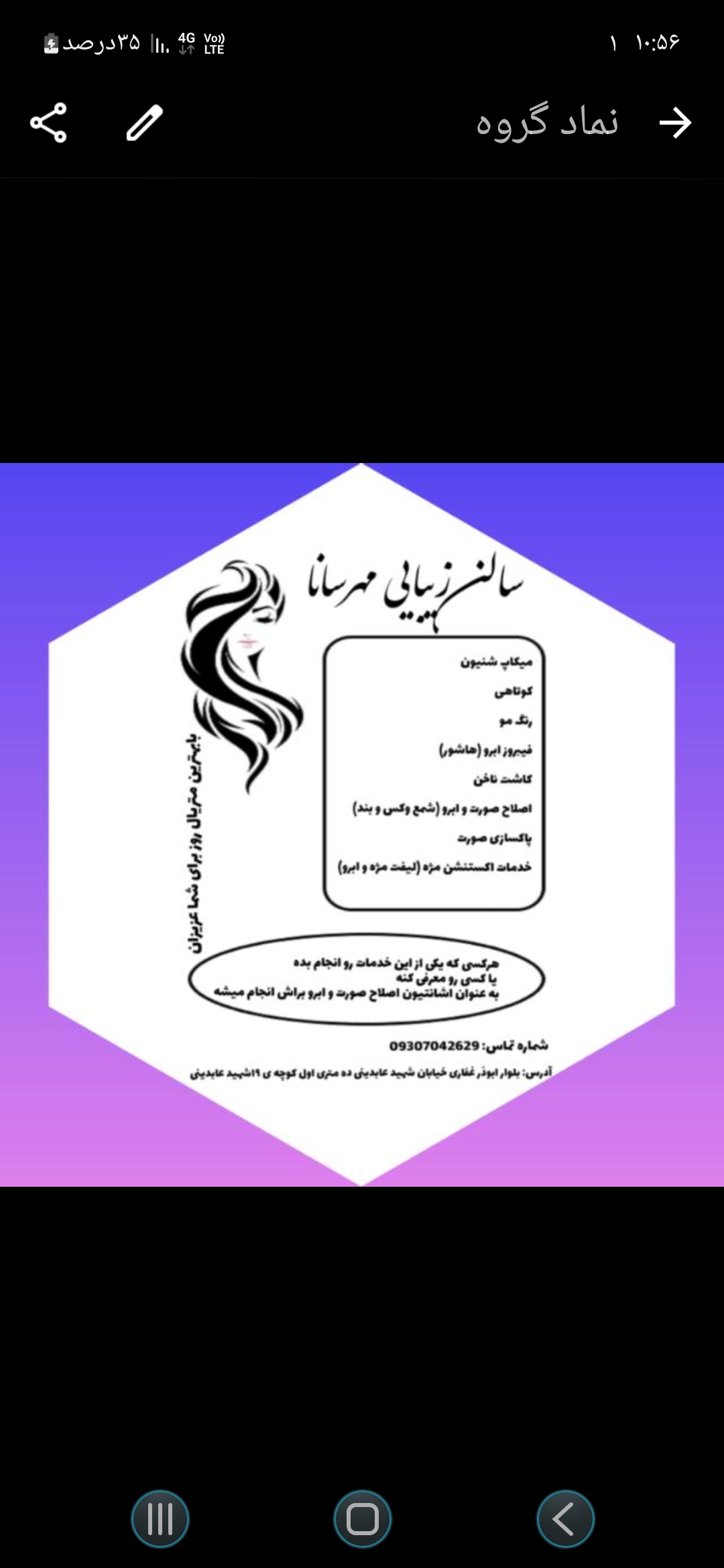 سالن زیبایی مهرسانا