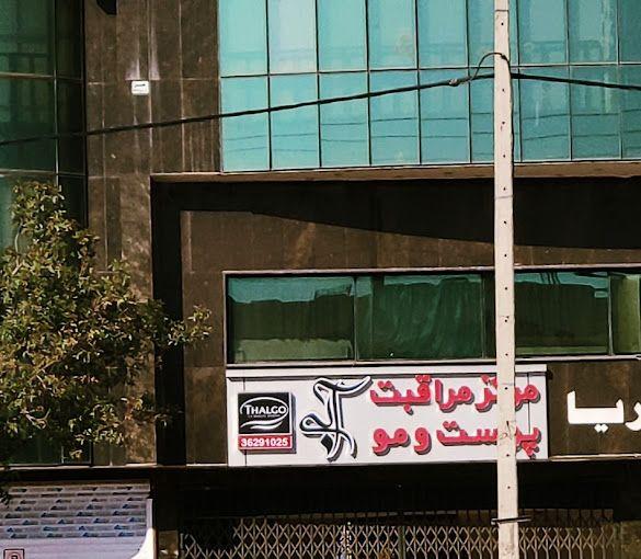 کلینیک پوست و مو تالگو