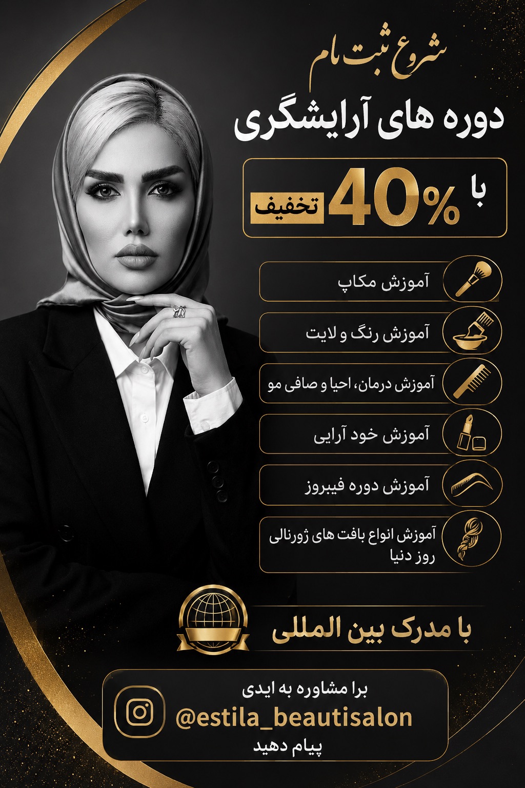 ارایشگاه زنانه عطیه