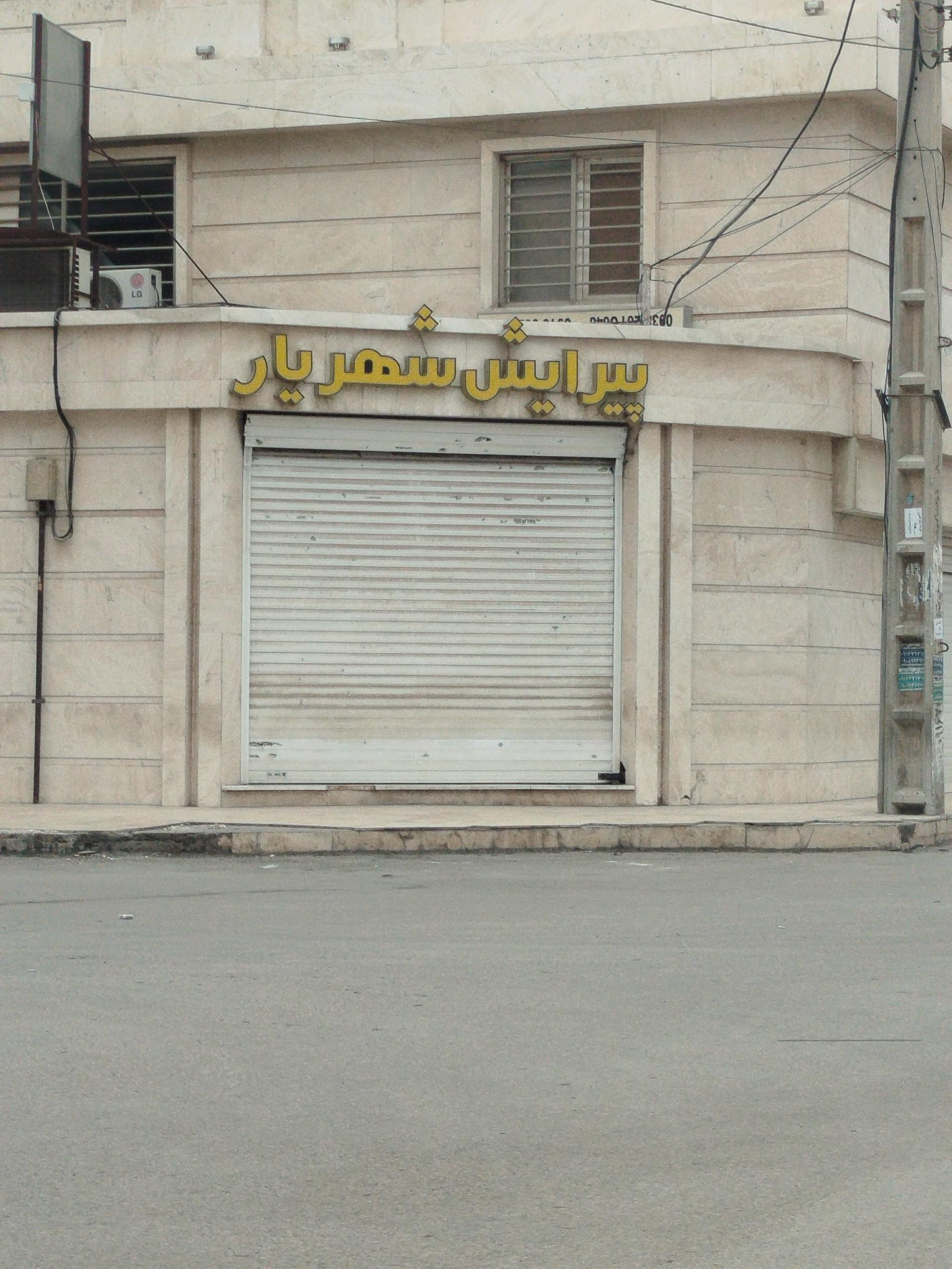 آرایشگاه یوتا
