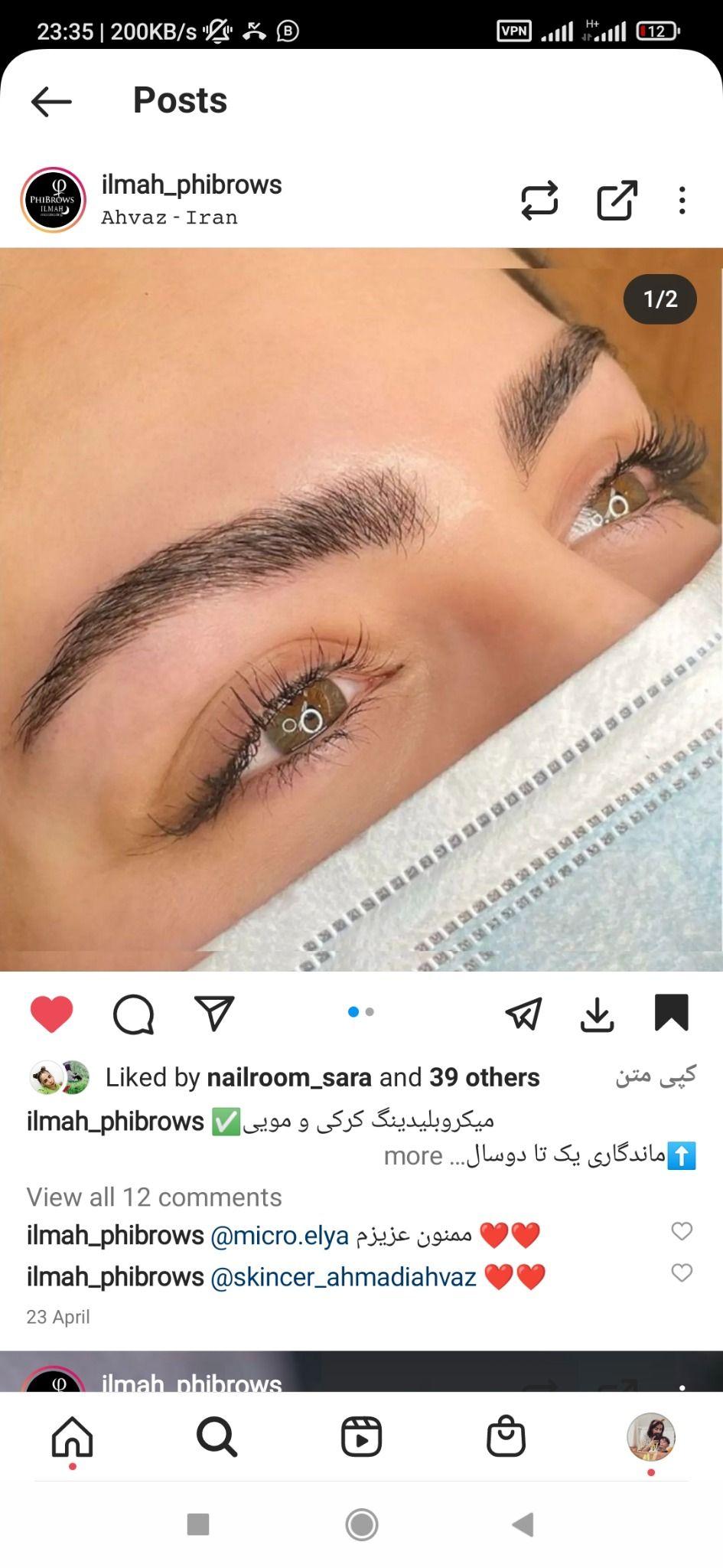 آرایشگاه زنانه فیبروز ایلما