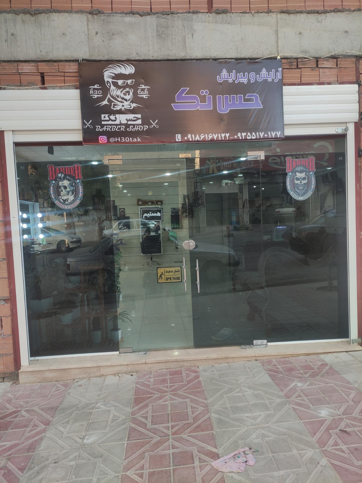مرکز زیبایی شان