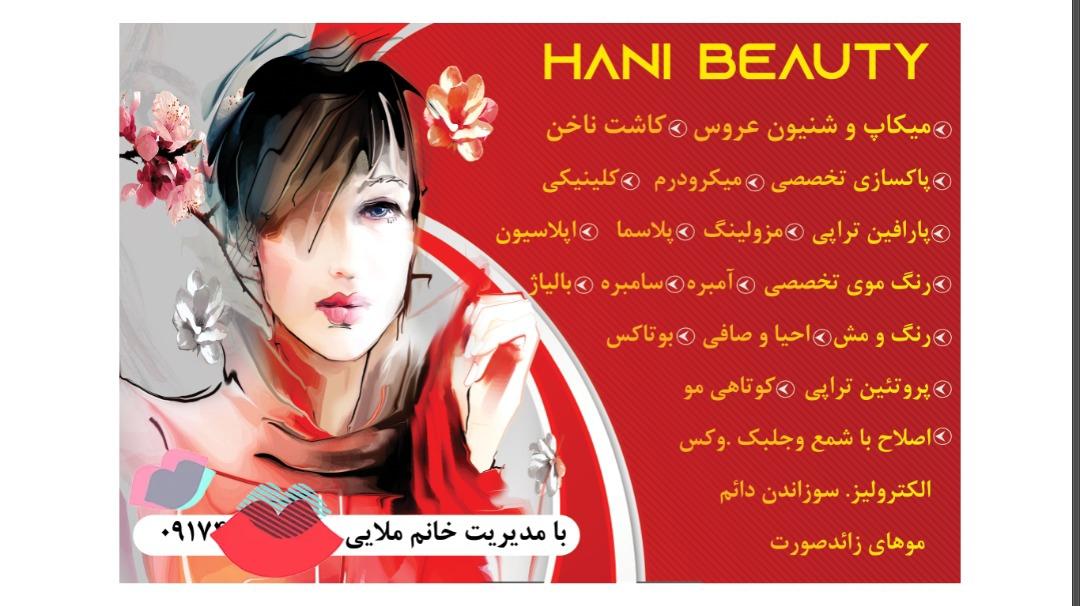 سالن زیبایی هانی