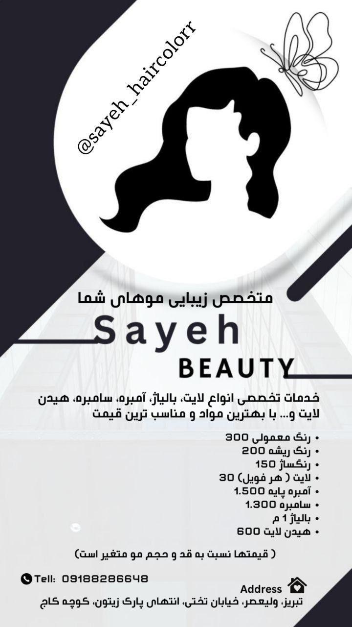 رنگ و لایت سایه بیوتی