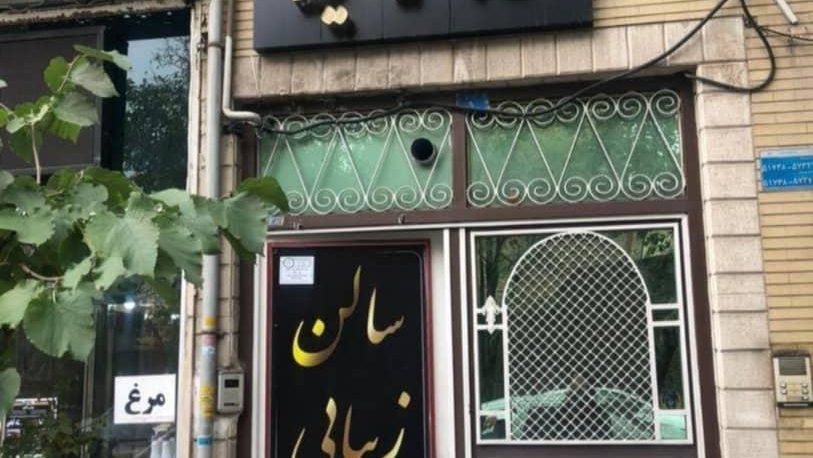 سالن زیبایی پریا
