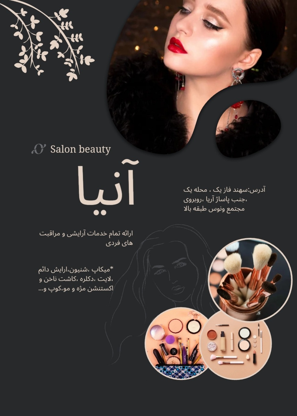 سالن زیبایی آنیا