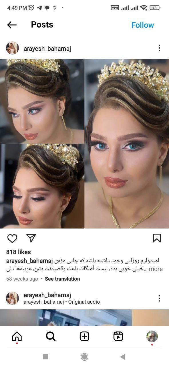آرایشگاه زنانه بهارناژ در رشت