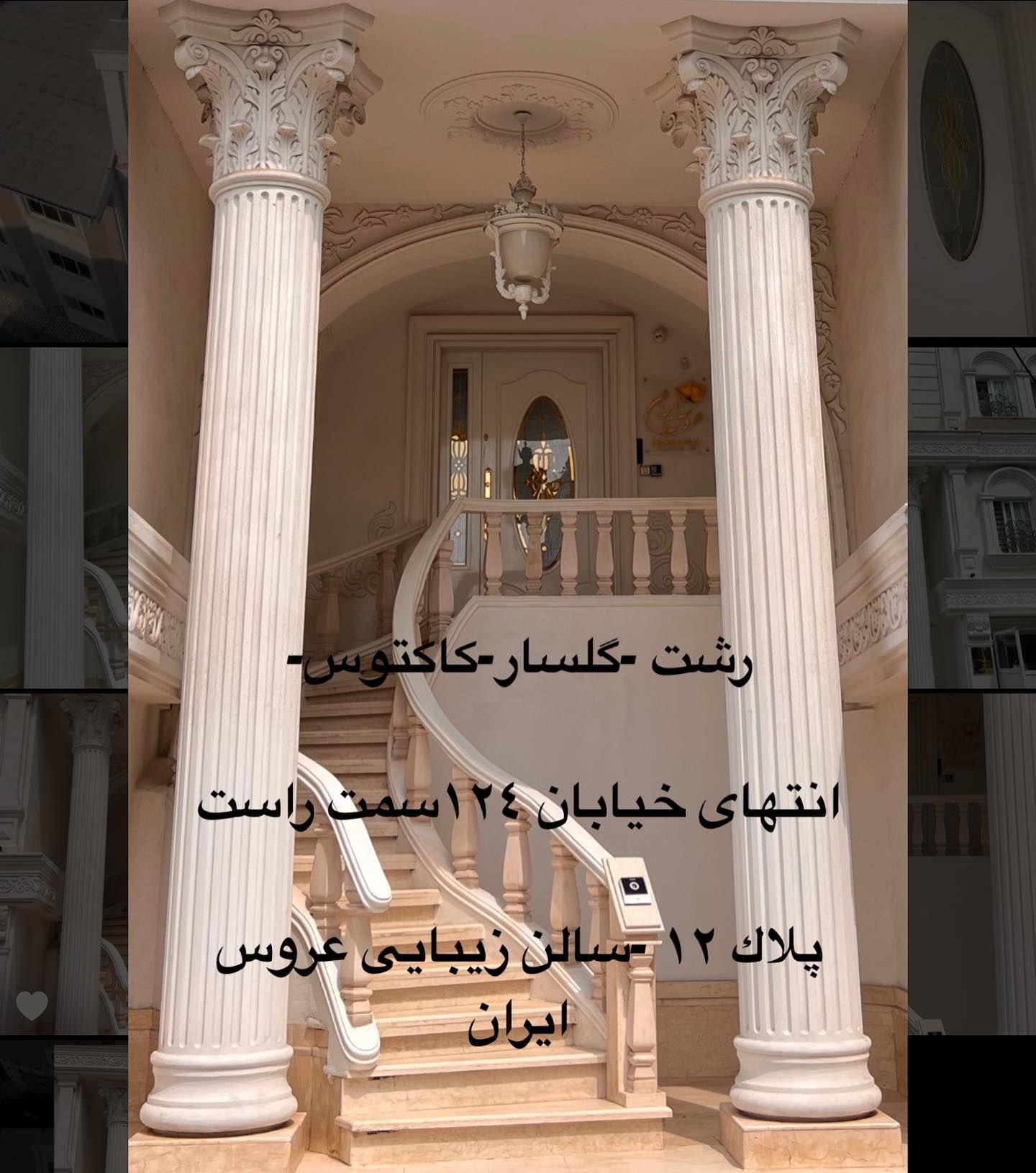 سالن زیبایی عروس ایران(با مديريت مريم سيدين)