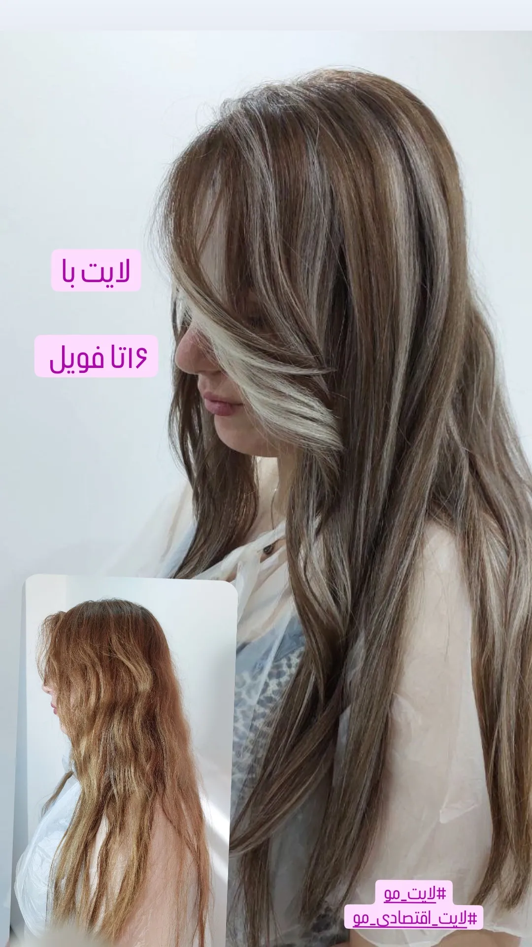 کراتین ورنگ ولایت ساری