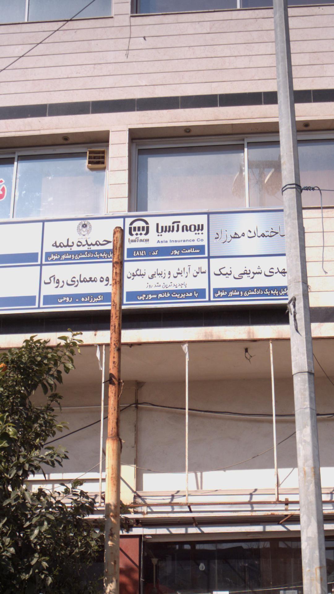 سالن زیبایی نیلگون
