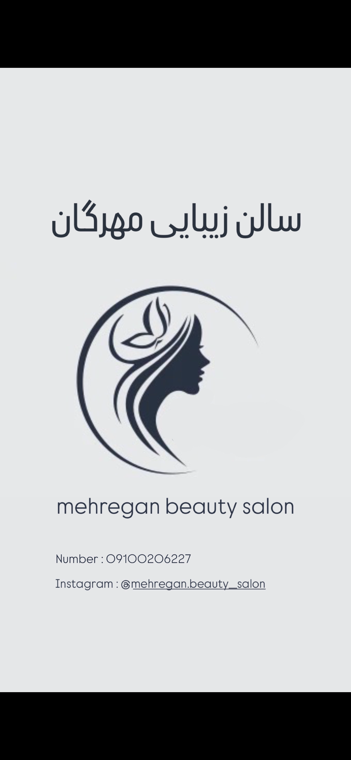 سالن زیبایی مهرگان
