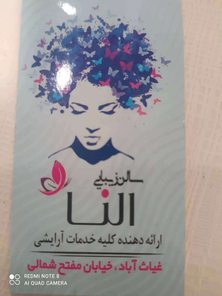 سالن زیبایی النا