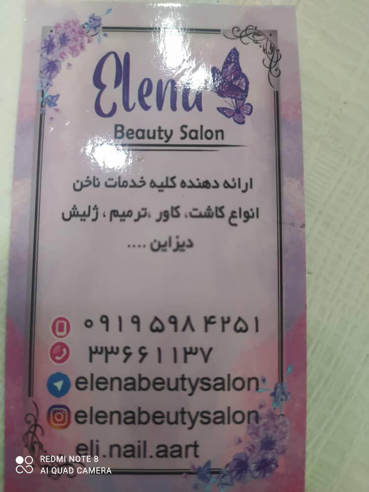سالن زیبایی النا