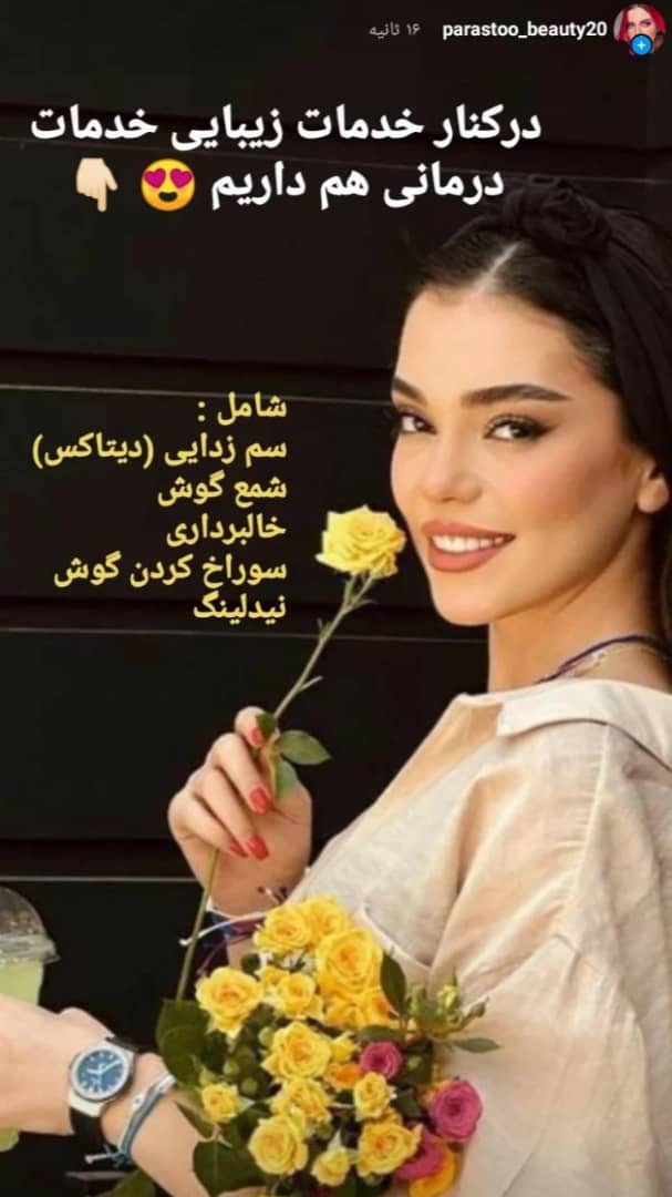 سالن زیبایی  پرستو
