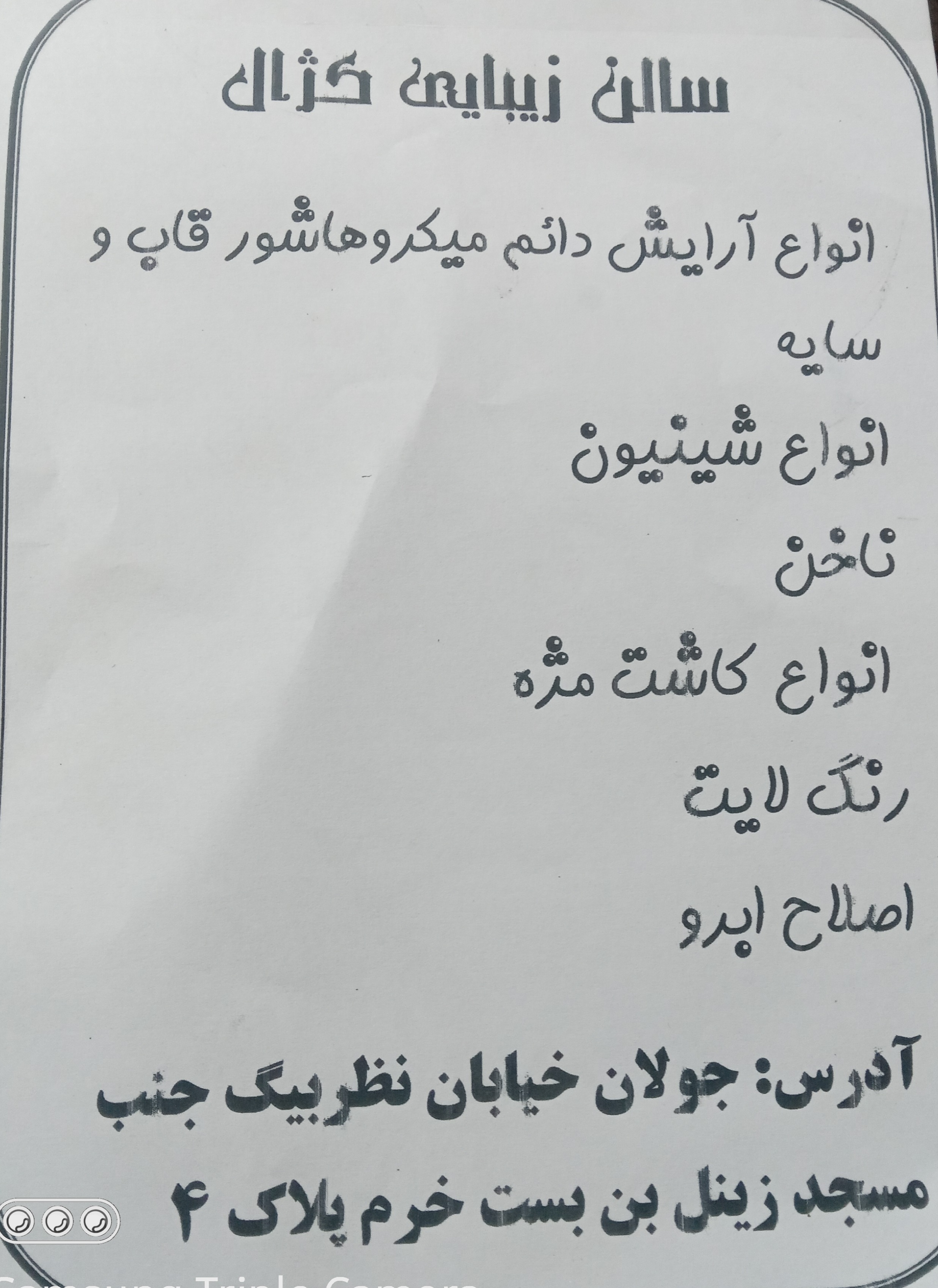 سالن زیبایی کژال