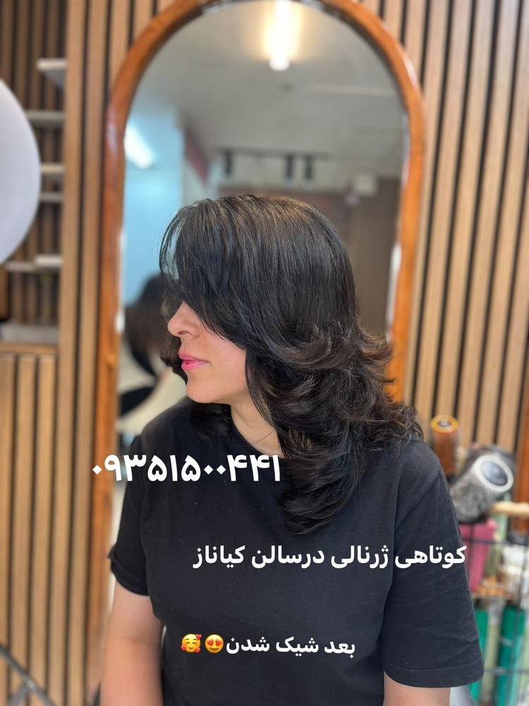 آرایشگاه زنانه و سالن زیبایی کیاناز