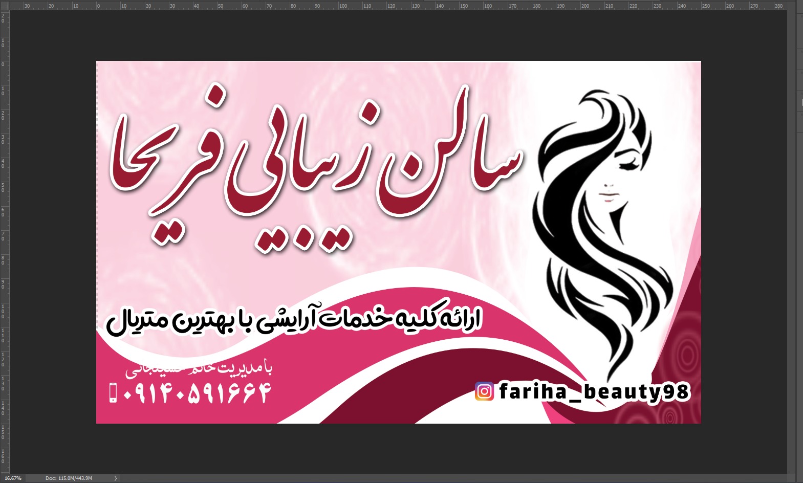 سالن زیبایی فریحا