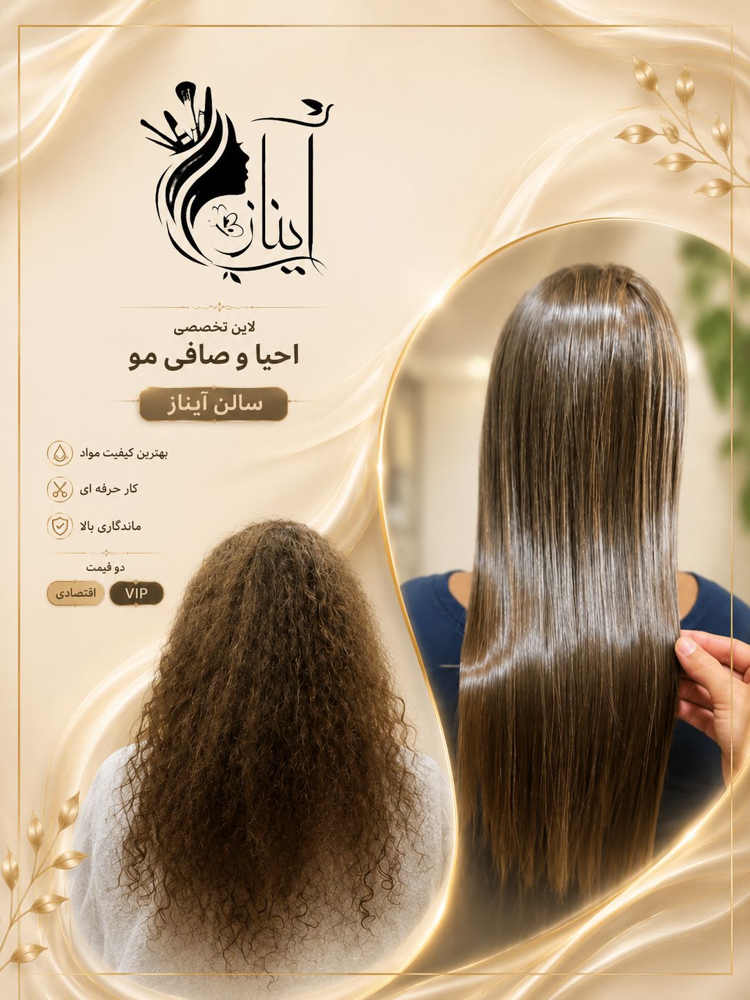 مرکز تخصصی زیبایی آیناز