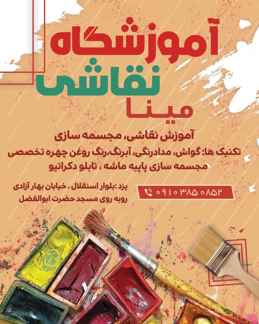 اموزشگاه نقاشی مینا